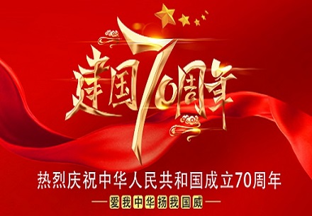 國慶特輯①｜迎十一 鴻盛環(huán)保集團舉辦祖國七十周年詩朗誦比賽