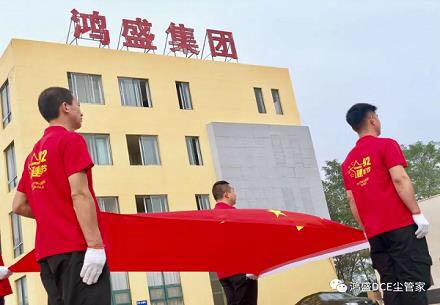 聽黨話，跟黨走—鴻盛環(huán)保集團黨員學(xué)習(xí)大會圓滿召開