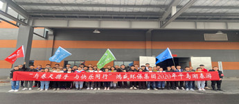 鴻盛風(fēng)采 | 與春天攜手，是為了更好的前行